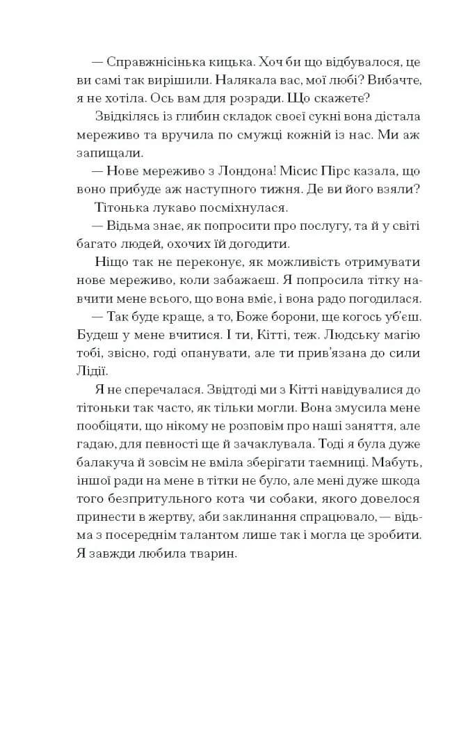 Скандальні зізнання міс Лідії Беннет, відьми — мініатюра 9