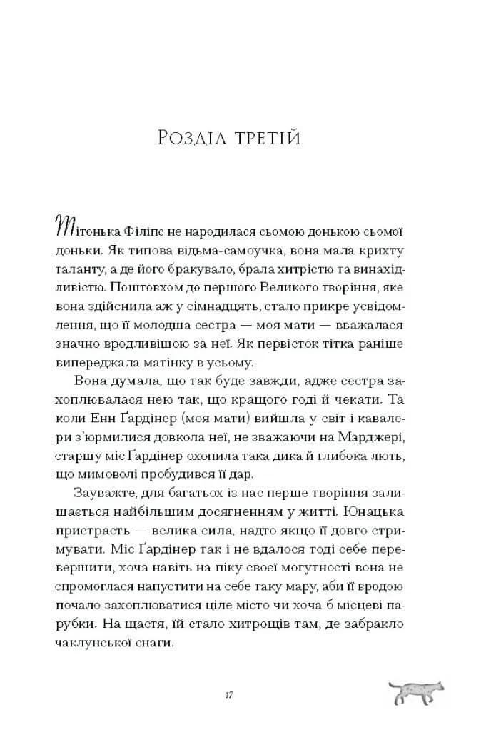 Скандальні зізнання міс Лідії Беннет, відьми — мініатюра 10