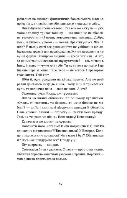 Скандал — мініатюра 8