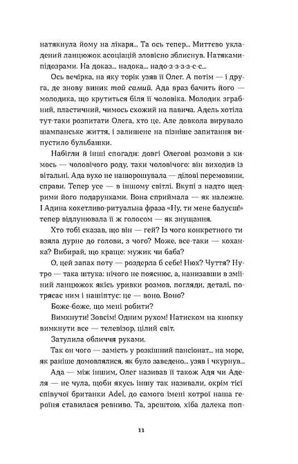 Скандал — мініатюра 6