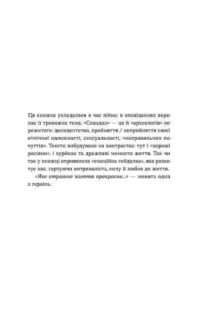 Скандал — мініатюра 3
