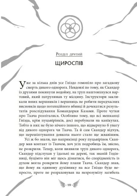 Скандер та примарний вершник. Книга 2 — мініатюра 6