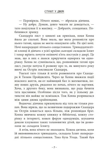 Скандер та примарний вершник. Книга 2 — мініатюра 5