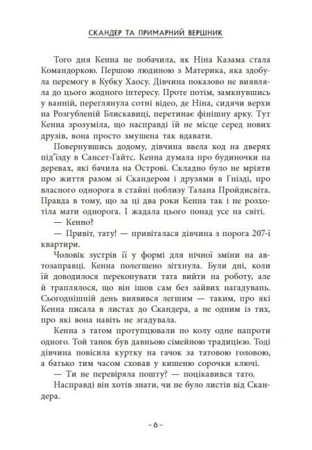 Скандер та примарний вершник. Книга 2 — мініатюра 4