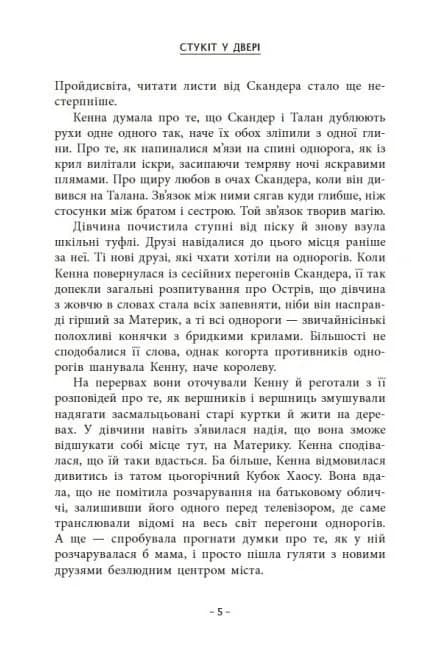 Скандер та примарний вершник. Книга 2 — мініатюра 3