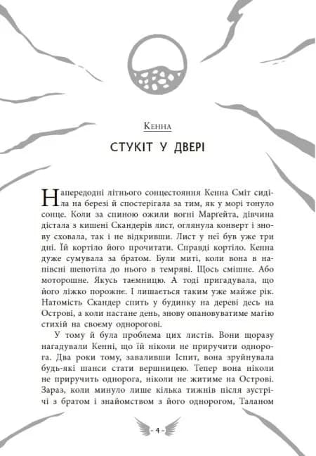 Скандер та примарний вершник. Книга 2 — мініатюра 2