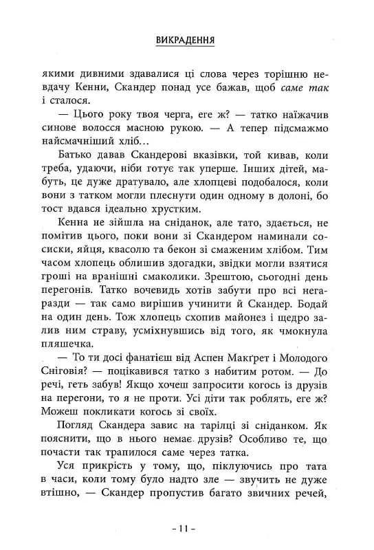 Скандер та одноріг: Скандер та викрадення однорога — мініатюра 6