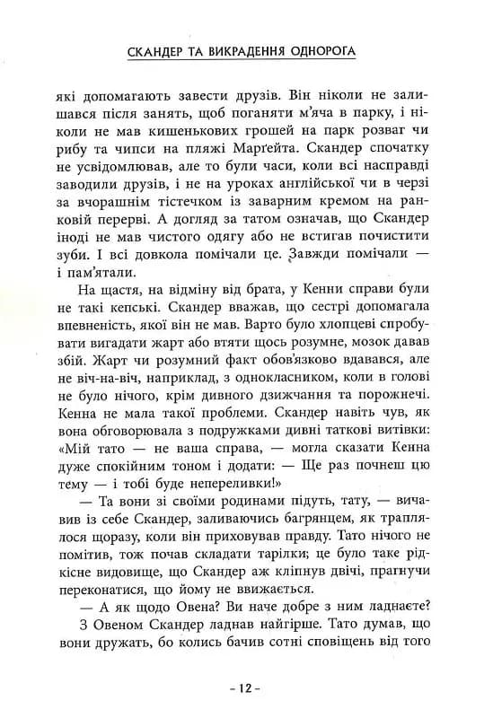 Скандер та одноріг: Скандер та викрадення однорога — мініатюра 7