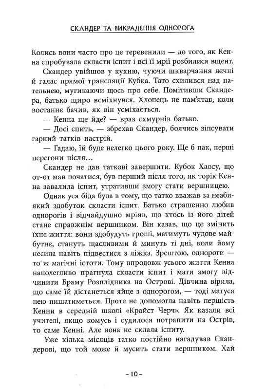 Скандер та одноріг: Скандер та викрадення однорога — мініатюра 5