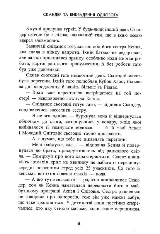 Скандер та одноріг: Скандер та викрадення однорога — мініатюра 3