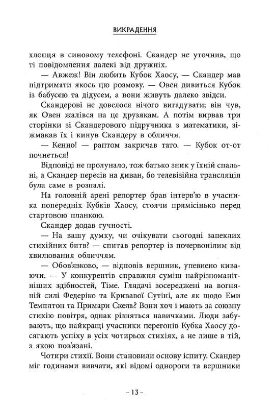 Скандер та одноріг: Скандер та викрадення однорога — мініатюра 8
