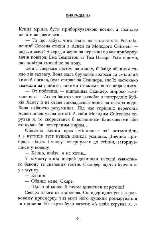 Скандер та одноріг: Скандер та викрадення однорога — мініатюра 4