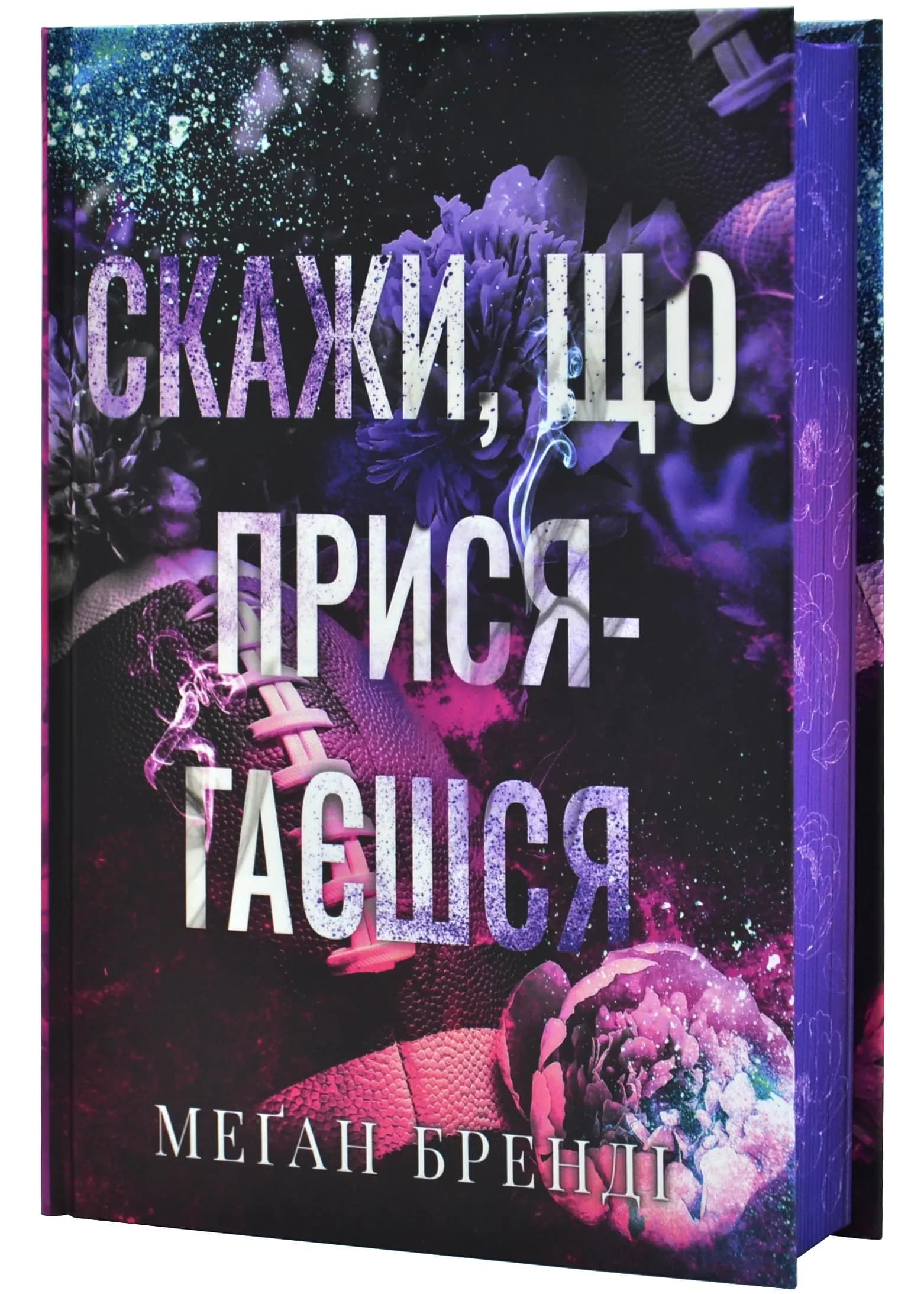 Скажи, що присягаєшся. Хлопці з Авіксу. Книга 1 — мініатюра 2