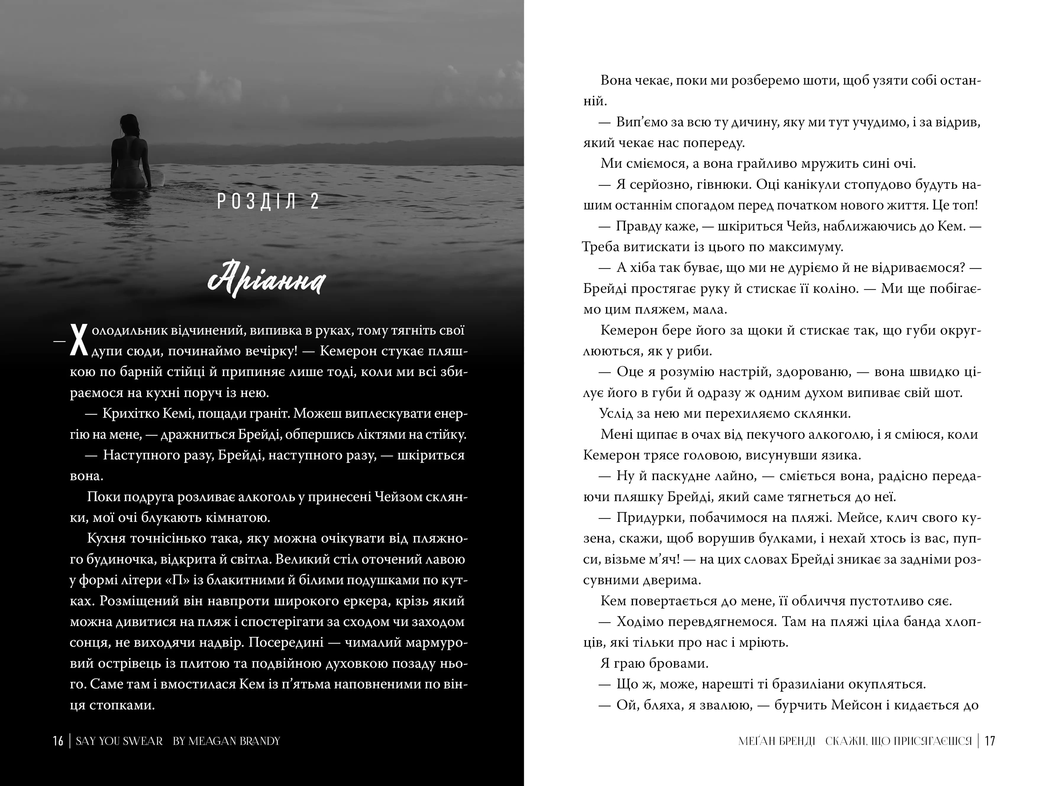 Скажи, що присягаєшся. Хлопці з Авіксу. Книга 1 — мініатюра 3