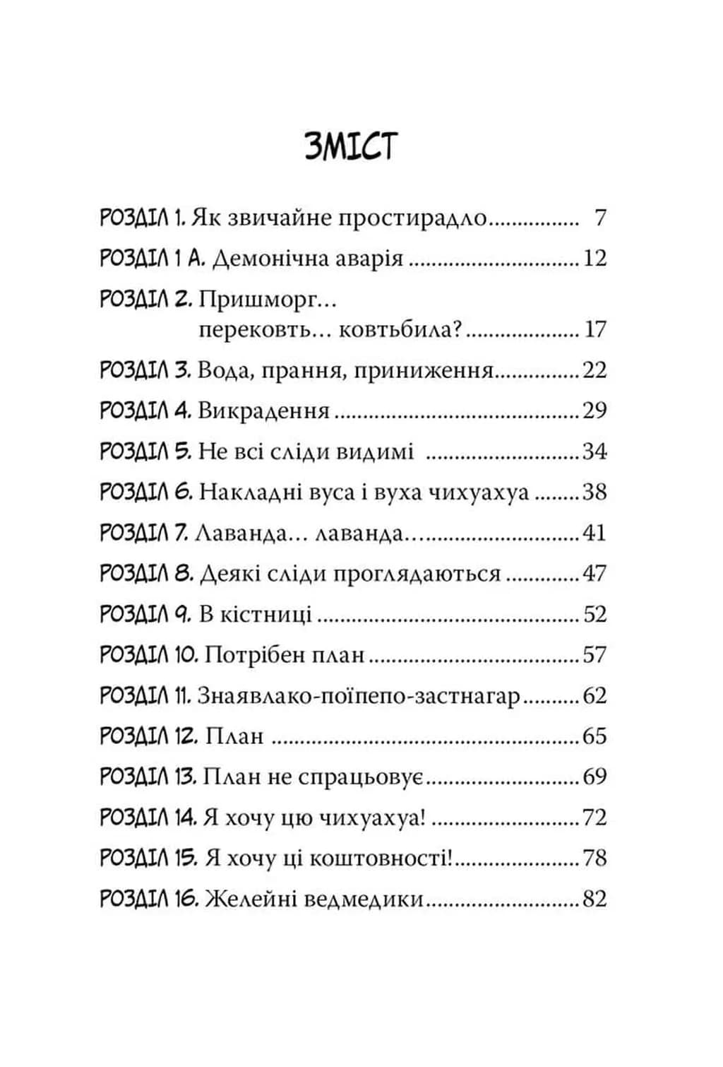 Скелет Олівер і викрадена Примара. Книга 2 — мініатюра 2