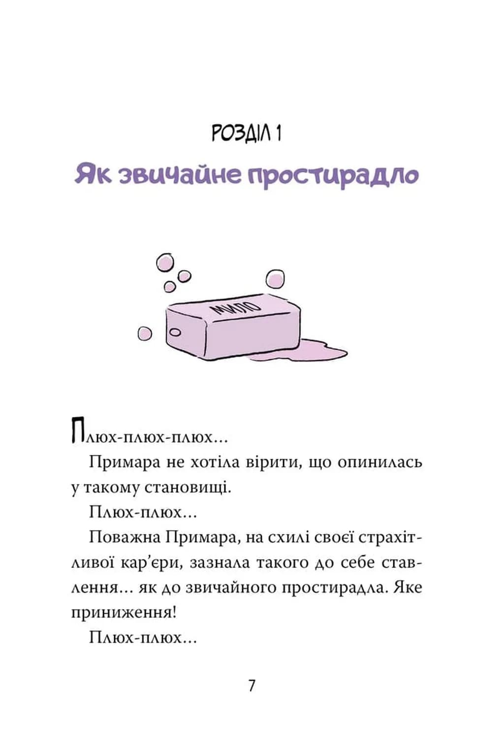 Скелет Олівер і викрадена Примара. Книга 2 — мініатюра 4