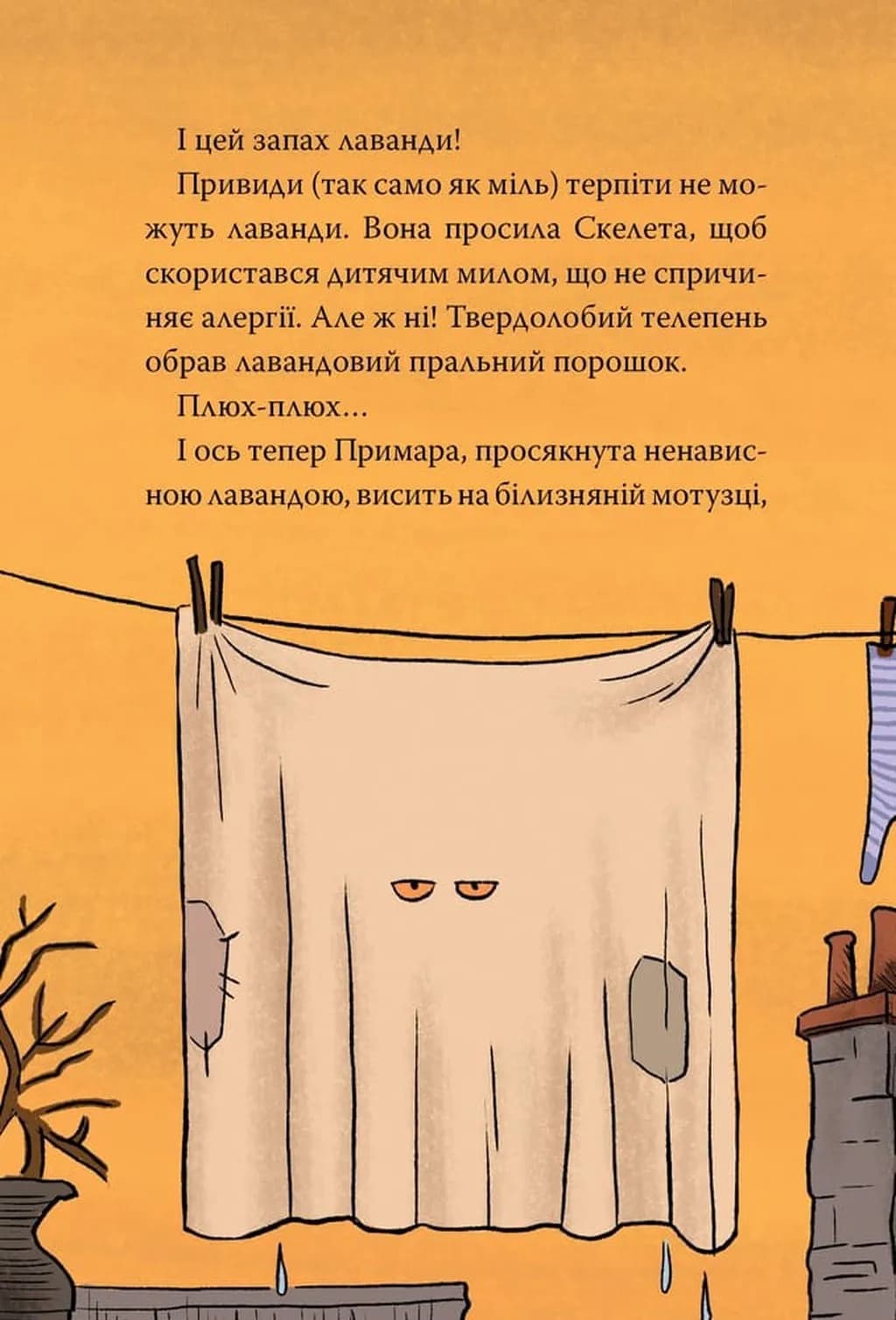 Скелет Олівер і викрадена Примара. Книга 2 — мініатюра 5