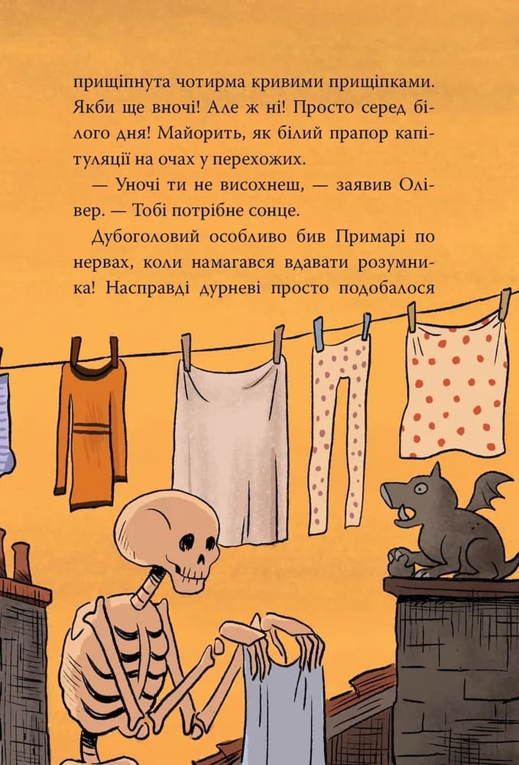 Скелет Олівер і викрадена Примара. Книга 2 — мініатюра 6