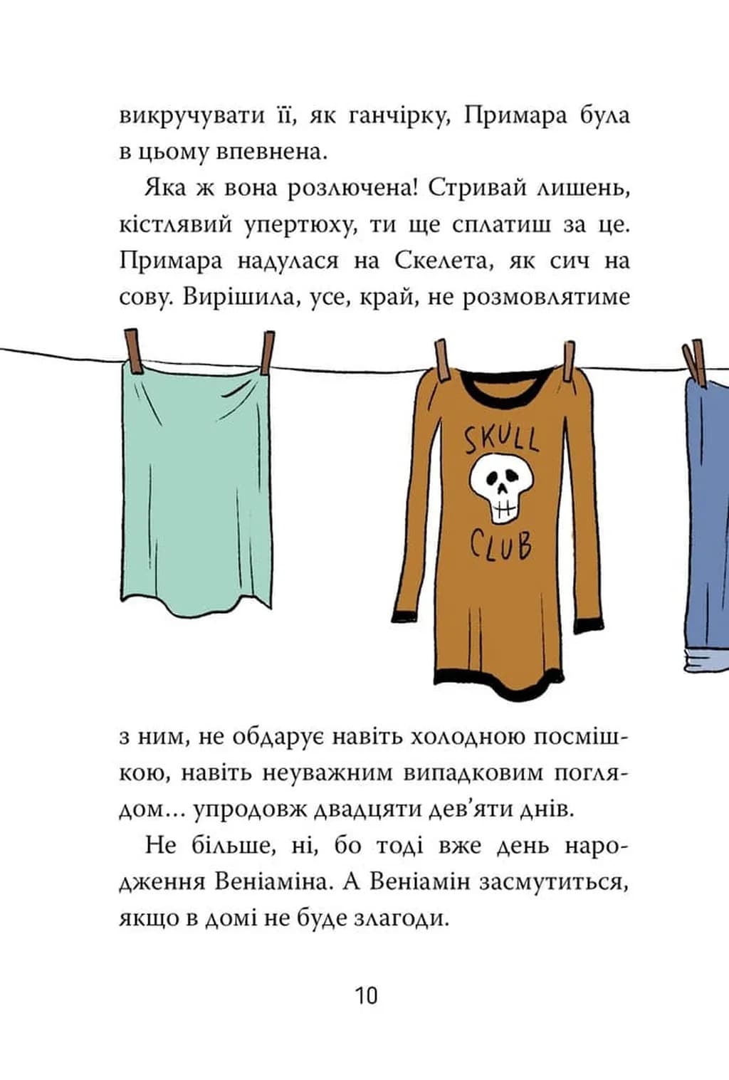 Скелет Олівер і викрадена Примара. Книга 2 — мініатюра 7
