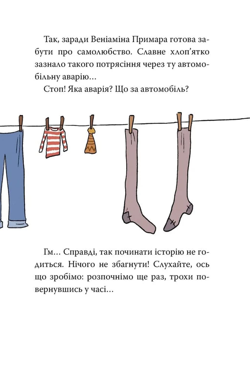 Скелет Олівер і викрадена Примара. Книга 2 — мініатюра 8