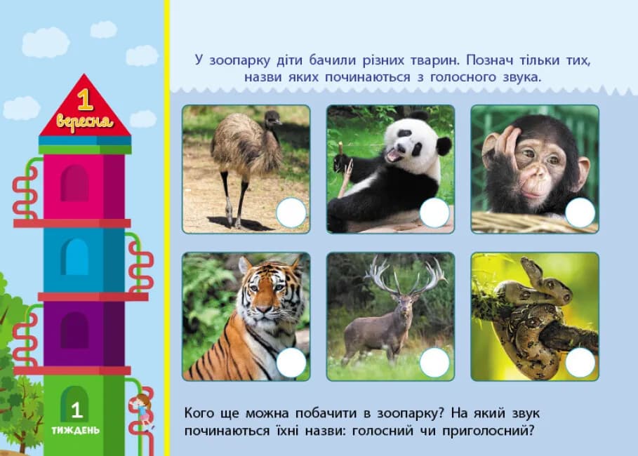 Збираюся до школи у 1 клас — мініатюра 2