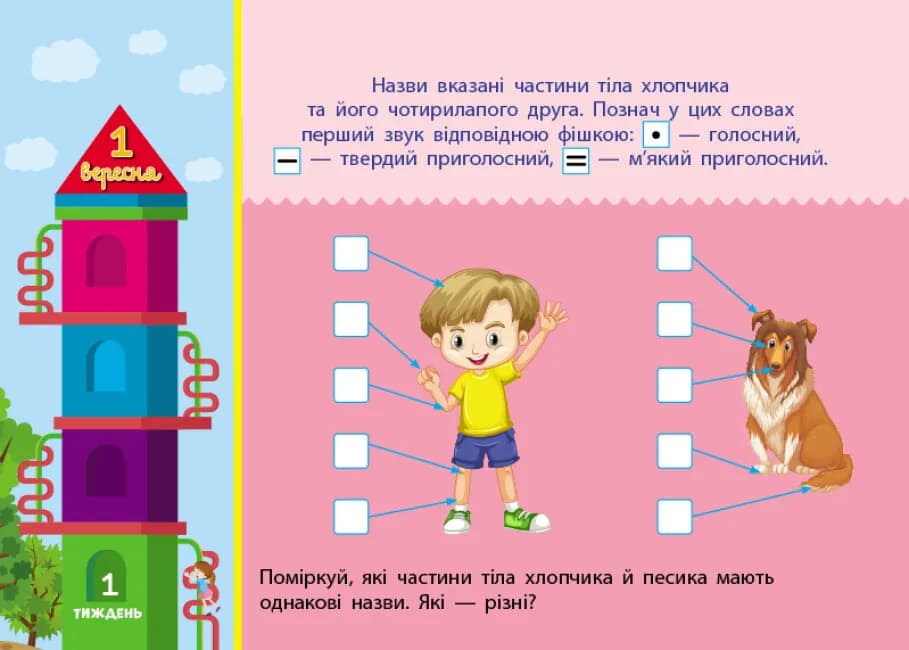Збираюся до школи у 1 клас — мініатюра 3