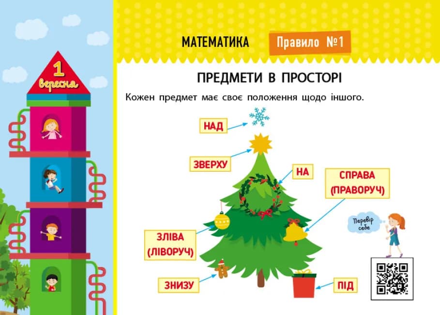 Збираюся до школи у 1 клас — мініатюра 6