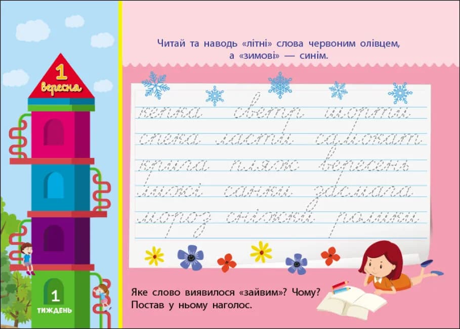 Збираюся до школи у 2 клас — мініатюра 3