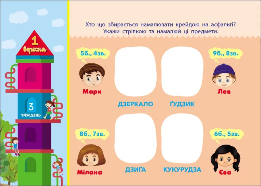 Збираюся до школи у 2 клас — мініатюра 4