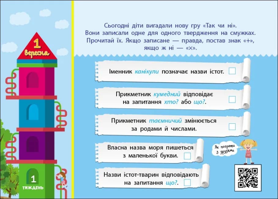 Збираюся до школи у 4 клас — мініатюра 6