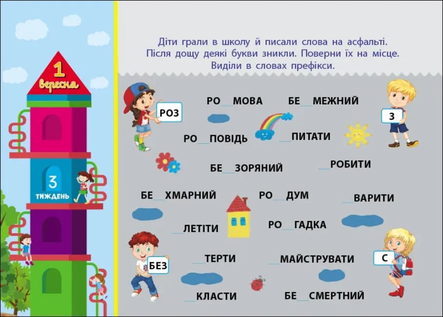 Збираюся до школи у 4 клас — мініатюра 4