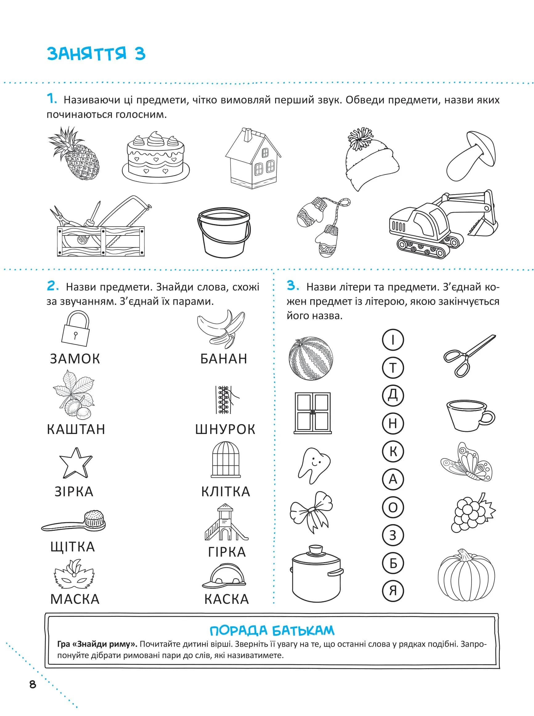 Скоро до школи-2. Експрес-курс — мініатюра 4