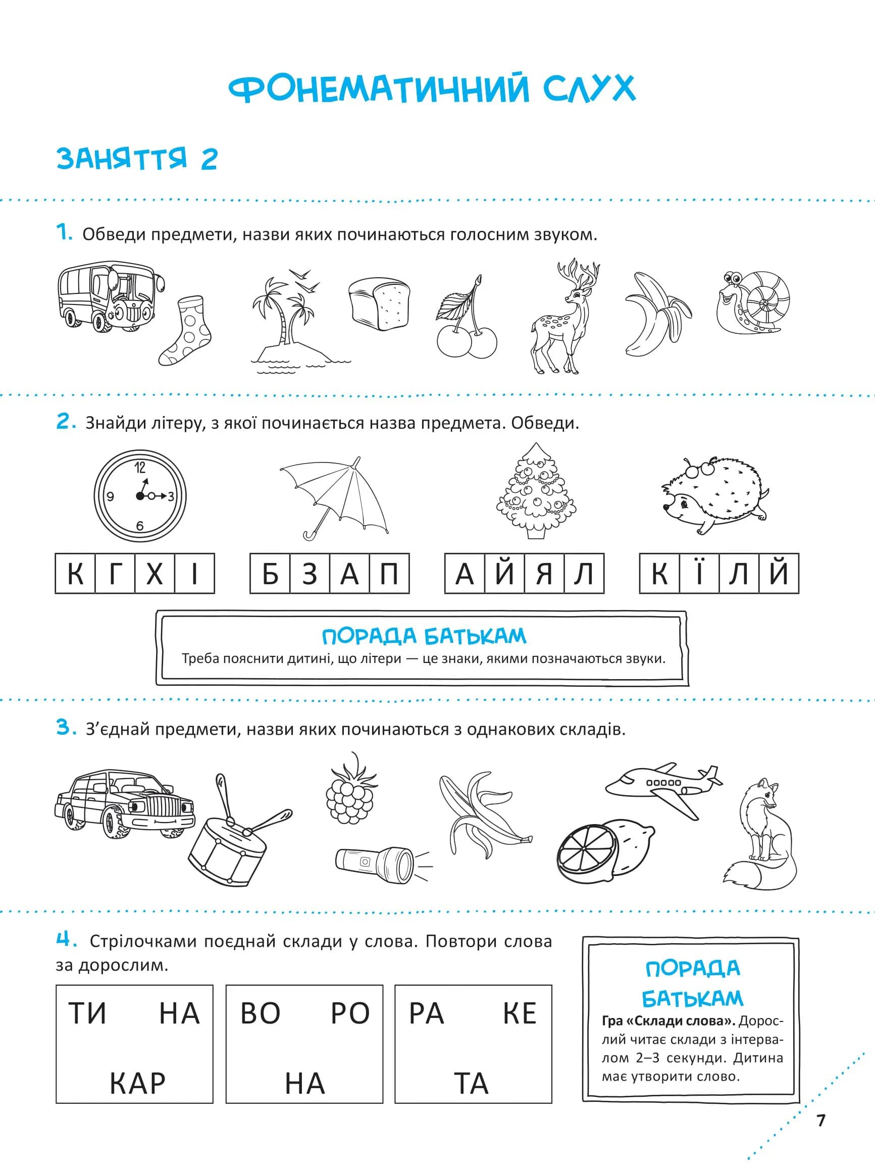 Скоро до школи-2. Експрес-курс — мініатюра 3