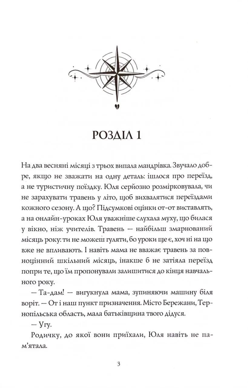 Скриня Ґріммів — мініатюра 2