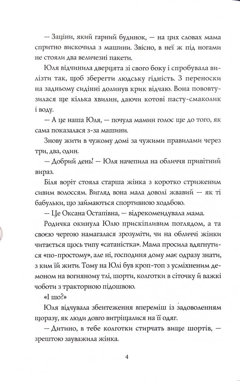 Скриня Ґріммів — мініатюра 3