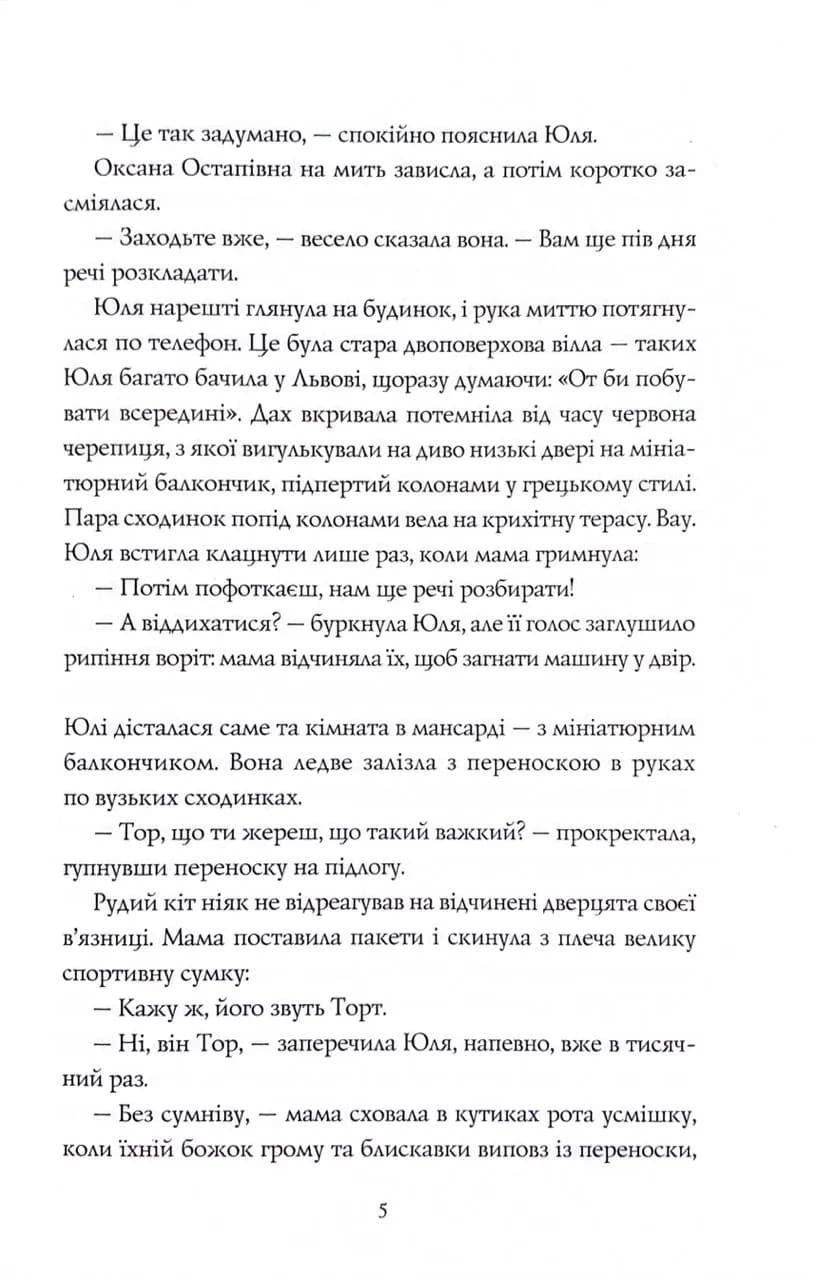 Скриня Ґріммів — мініатюра 4