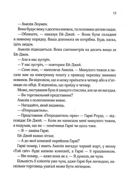 Славетне життя Ей-Джея Фікрі (нове оформлення) — мініатюра 8