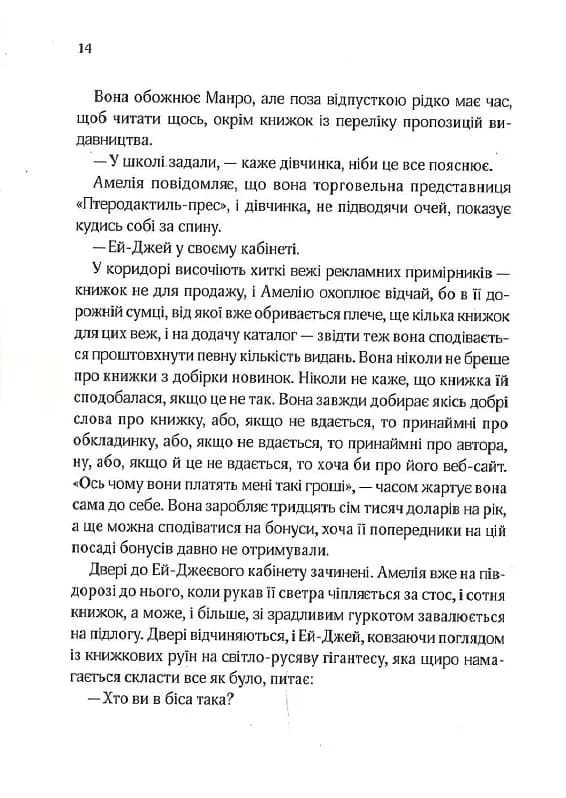 Славетне життя Ей-Джея Фікрі (нове оформлення) — мініатюра 7