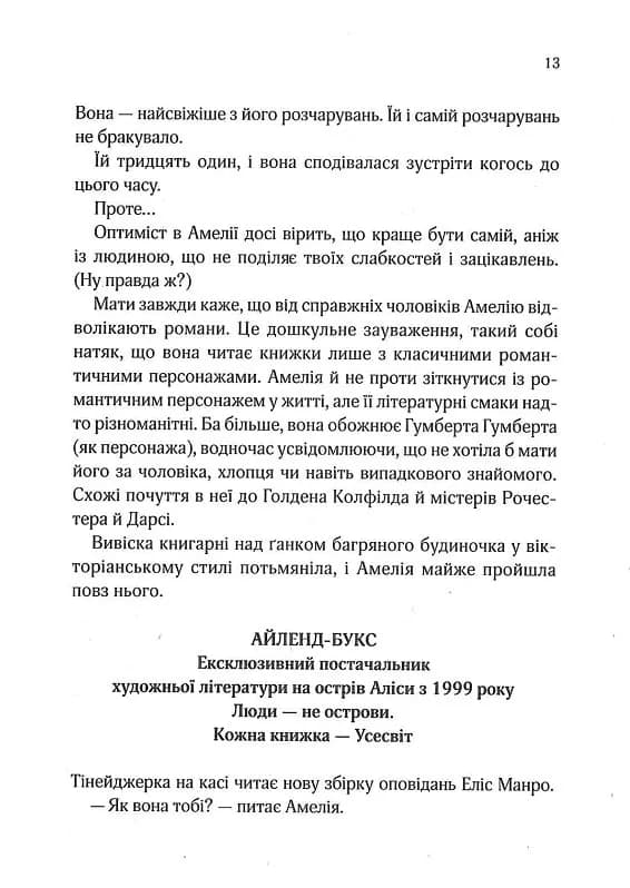 Славетне життя Ей-Джея Фікрі (нове оформлення) — мініатюра 6