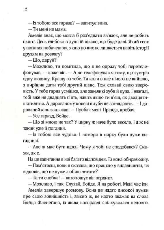 Славетне життя Ей-Джея Фікрі (нове оформлення) — мініатюра 5