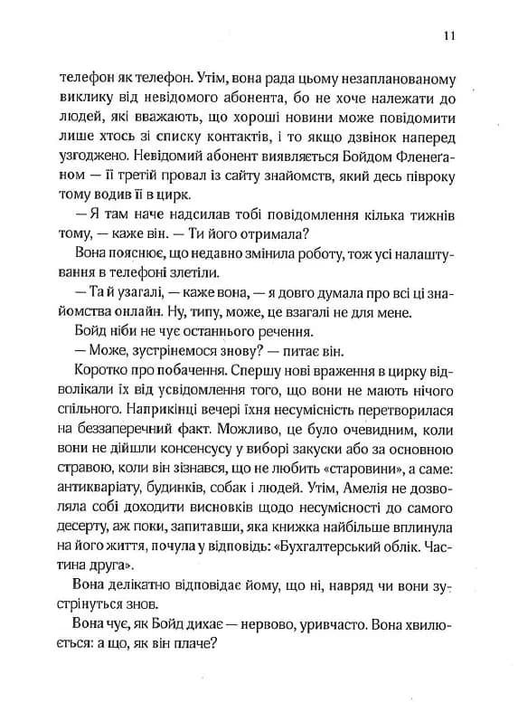 Славетне життя Ей-Джея Фікрі (нове оформлення) — мініатюра 4