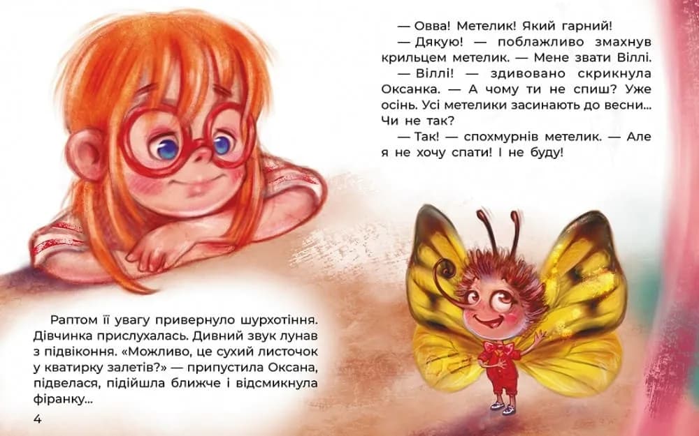 Сллюха Соня. Казки великим шрифтом — мініатюра 2