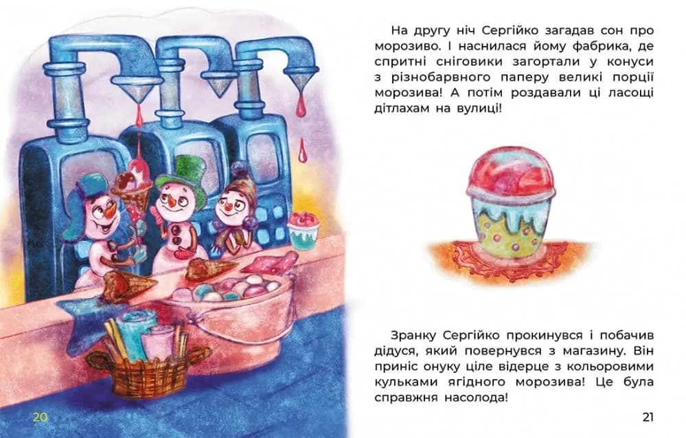 Сллюха Соня. Казки великим шрифтом — мініатюра 5