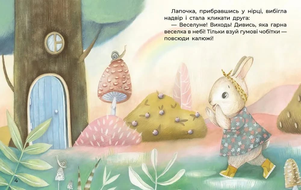 Слонення і хмаринка. Казки великим шрифтом — мініатюра 2