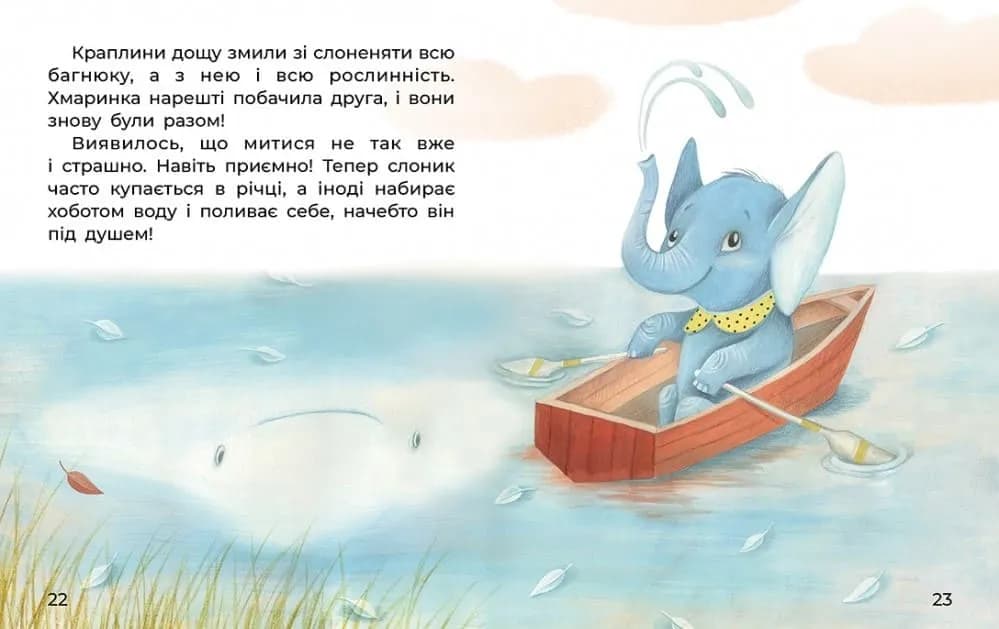 Слонення і хмаринка. Казки великим шрифтом — мініатюра 5