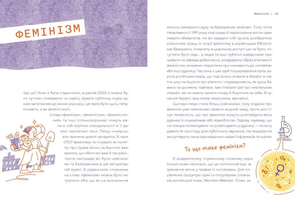 Слово на літеру «Ф». Базова книжка про права жінок — мініатюра 2