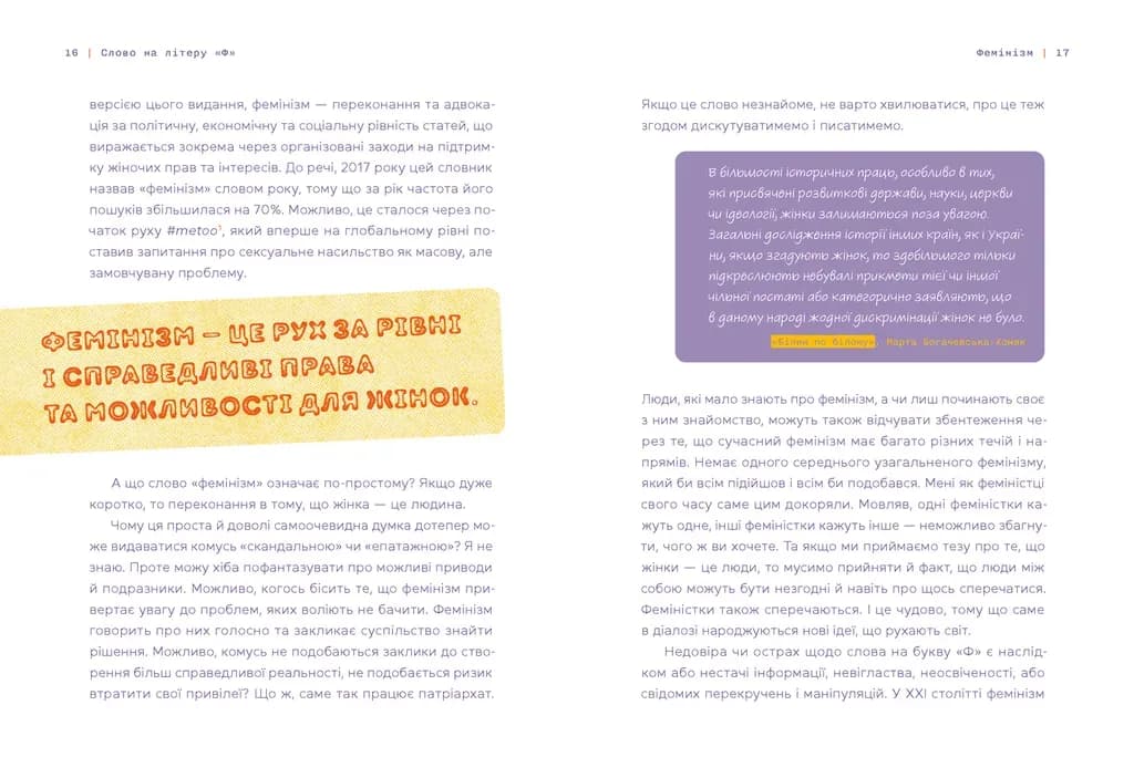 Слово на літеру «Ф». Базова книжка про права жінок — мініатюра 3