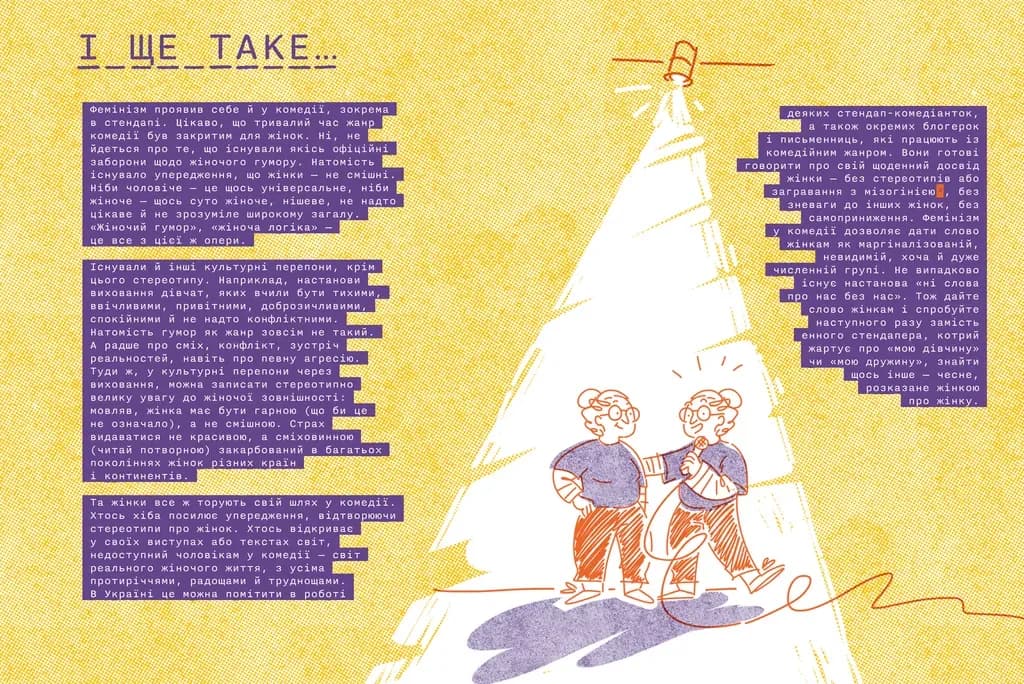 Слово на літеру «Ф». Базова книжка про права жінок — мініатюра 6