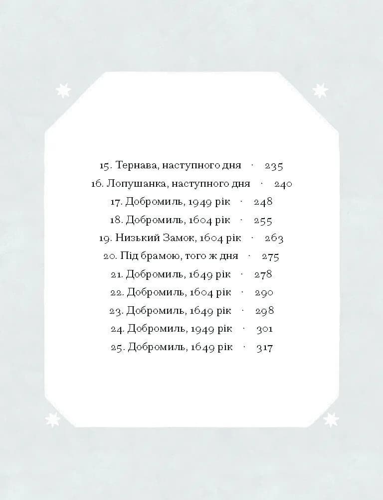 Слуга з Добромиля  — мініатюра 4