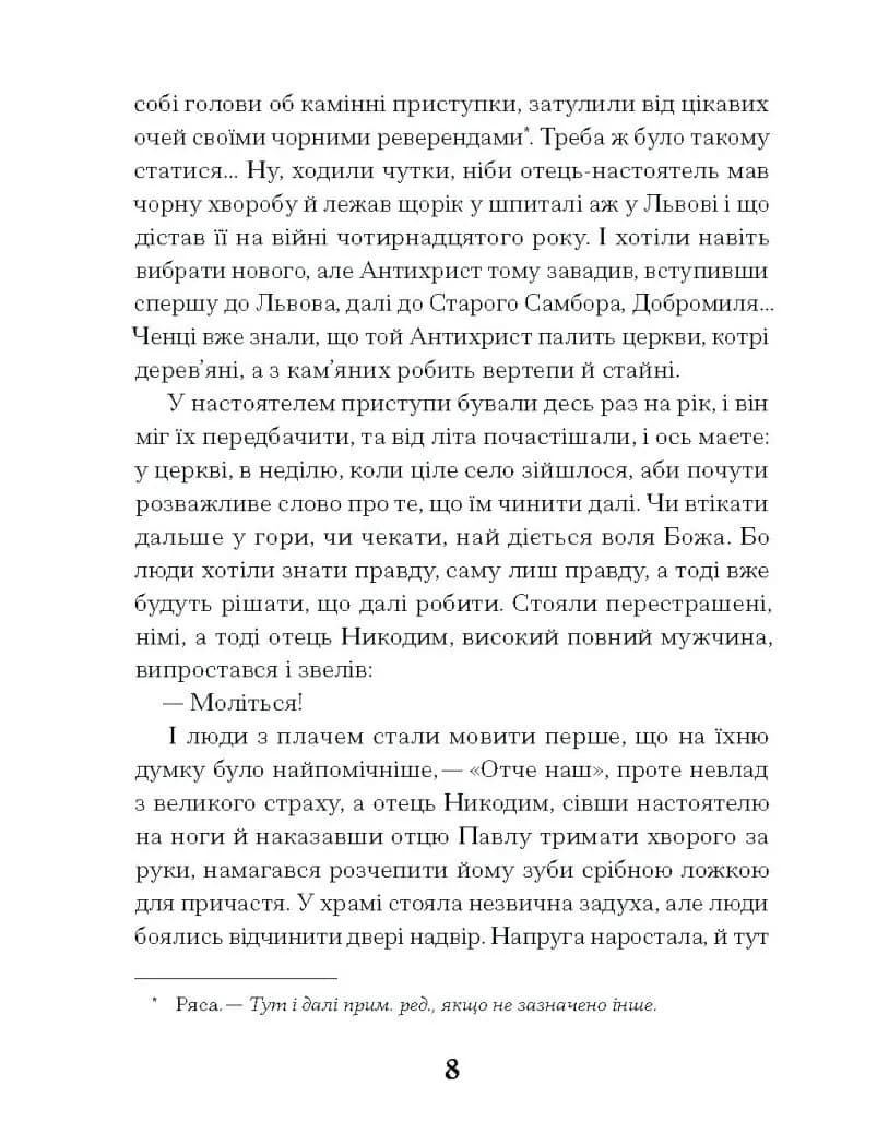 Слуга з Добромиля  — мініатюра 6